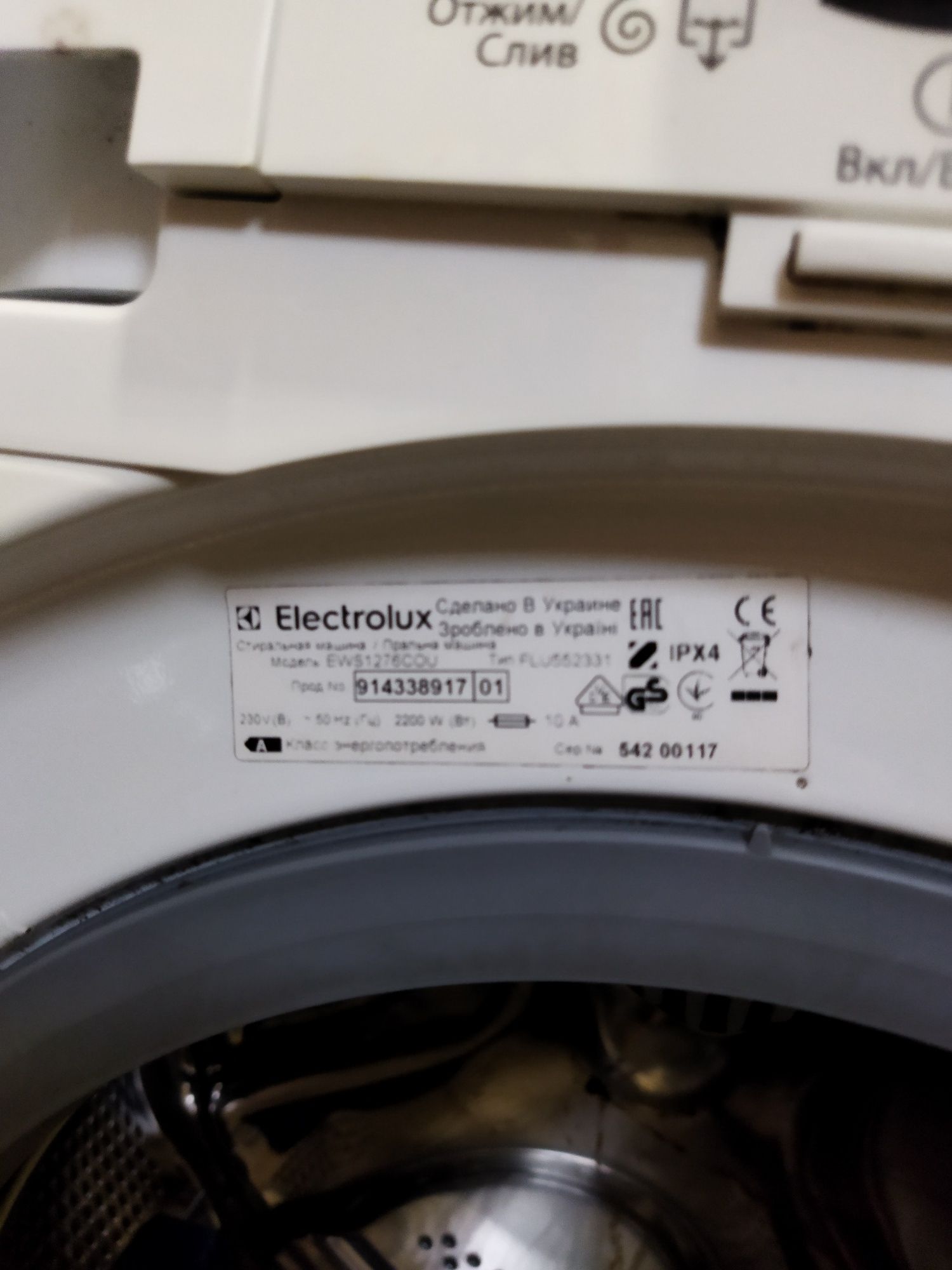 Пральна машина Elecrtolux з дефектом