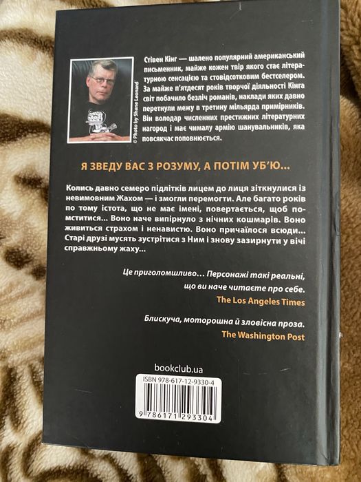 Книга «Воно» Стівен Кінг