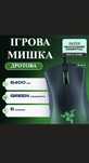 Мишка Razer Deathadder Essential