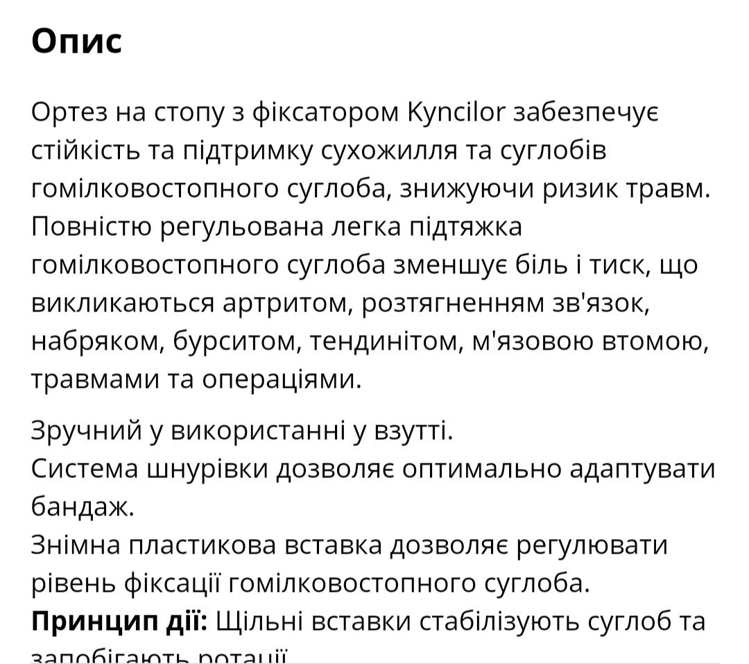 Ортез на стопу гоміковоступневий суглоб лівий