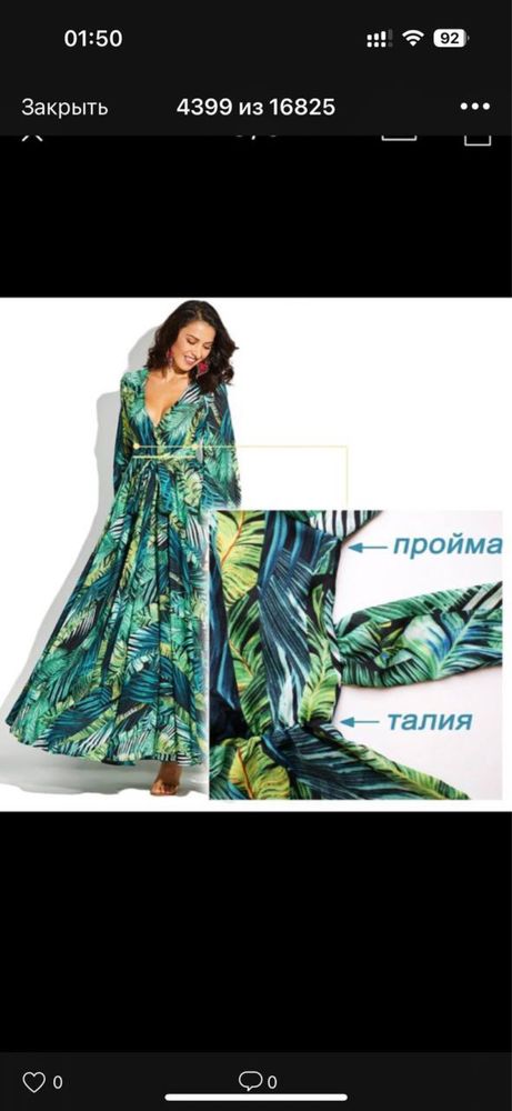 Эффектное яркое  платье парео