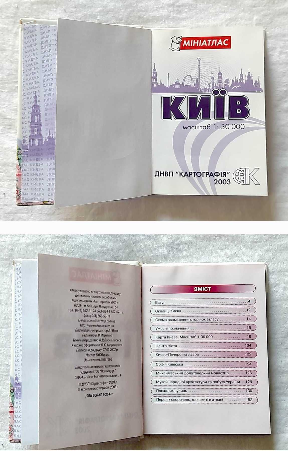 Туристический мини атлас Киева, формат 7,5х10 см, карта города