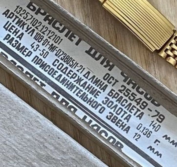 браслет для часов au позолота ссср новый Московский Ювелирный