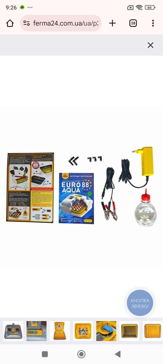 Інкубатор автоматичний Теплуша 88 AQUA PRO (220/12в)