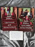 Сватяння для початківців