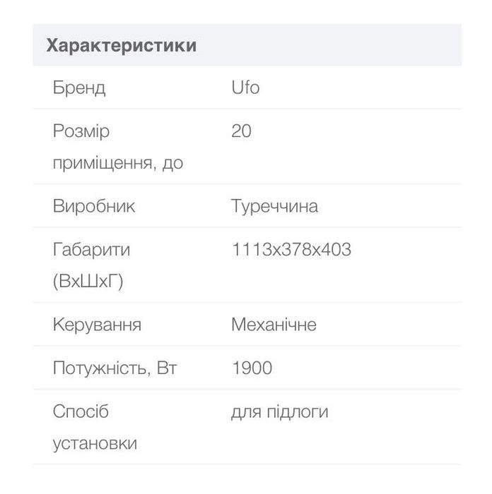4 000 грн - Інфрачервоний обігрівач UFO - T19EN-B