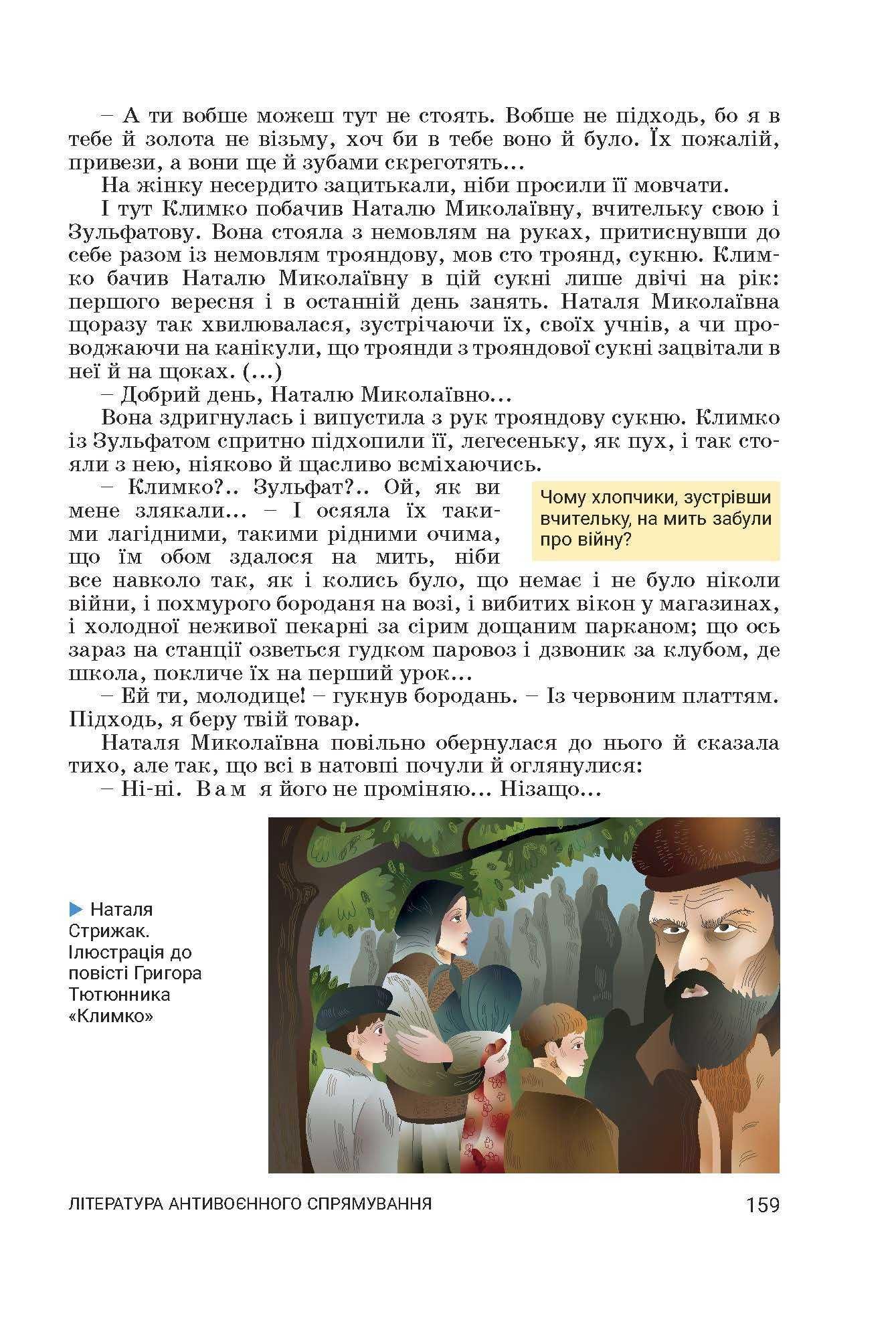 Підручник Українська література В. Заболотний, 7 клас 2024р