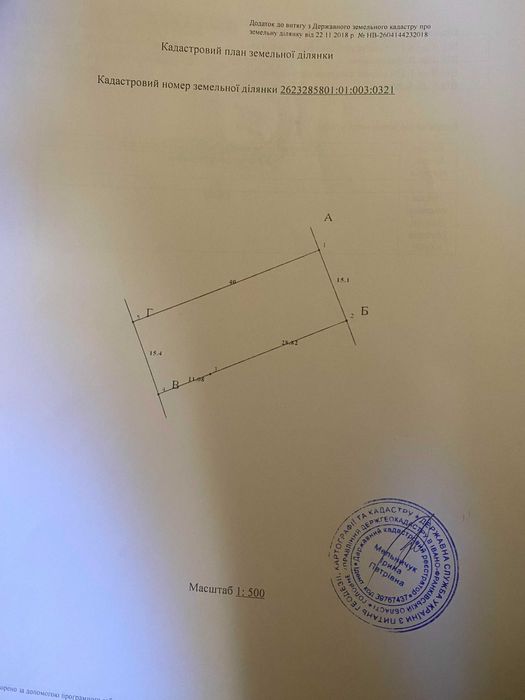 Земельна ділянка під будівництво 9-ьох котеджів