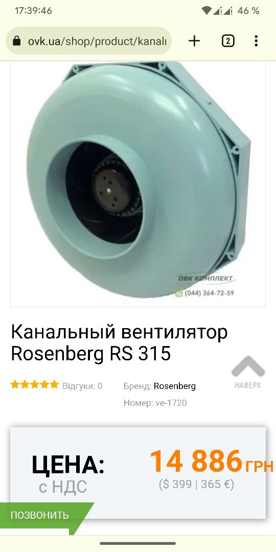 Канальный вентилятор Rosenberg RS 315