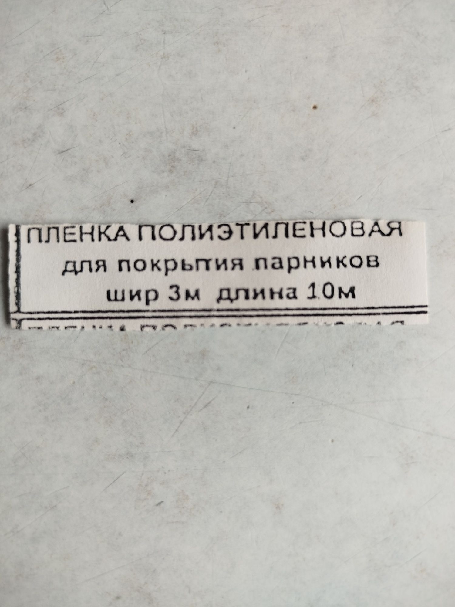 Полиэтиленовая пленка   Поліетиленова плівка