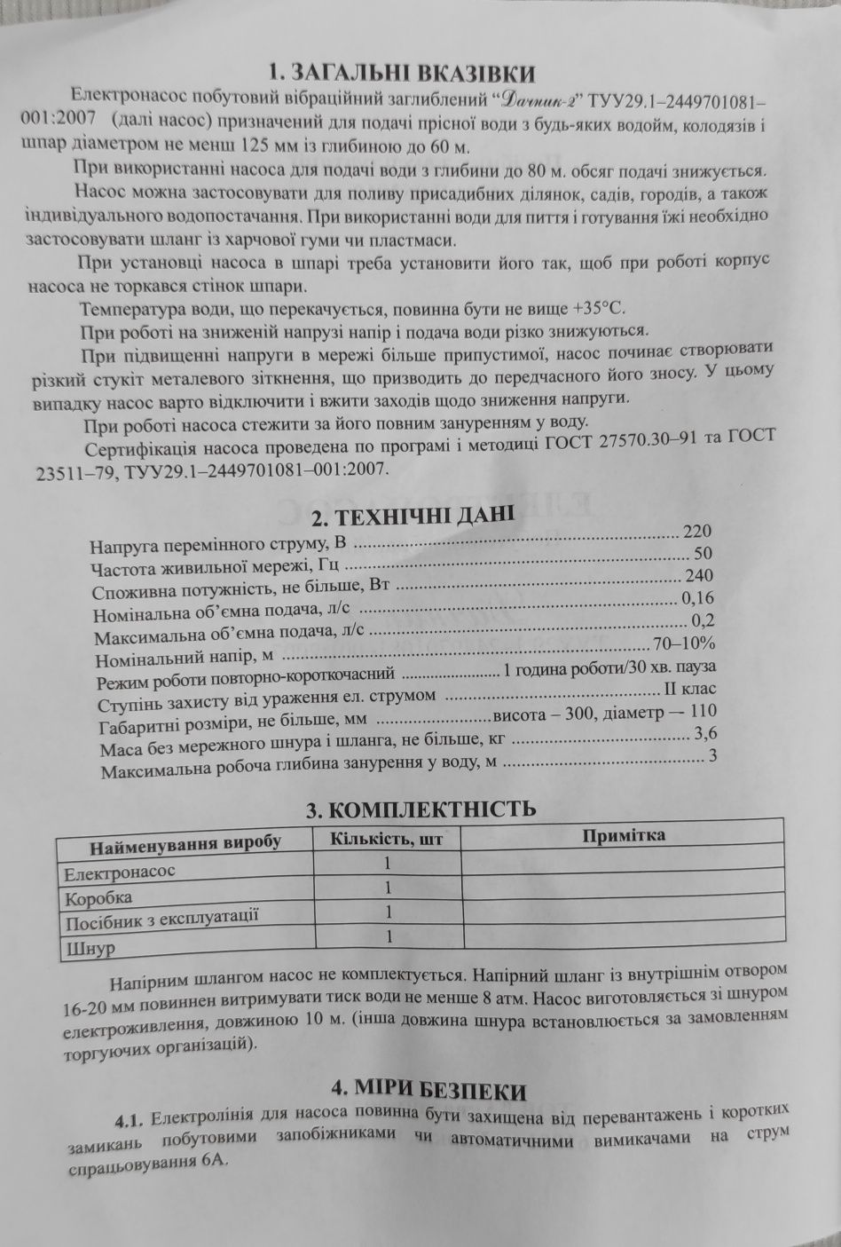 Насос глубинный погружной вибрационный ДАЧНИК-2 ВЕРХНИЙ забор воды