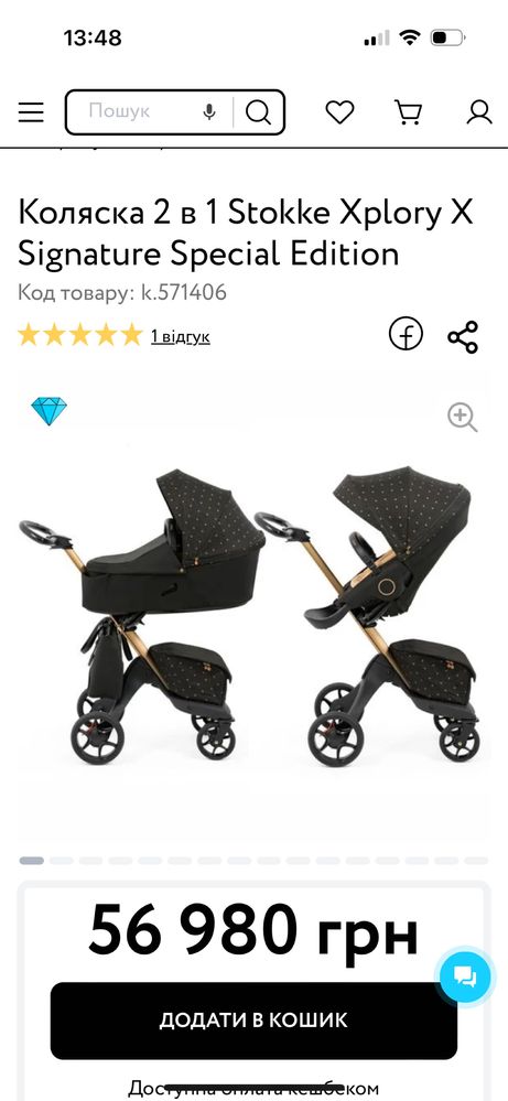 Stokke Xplory X Signature Special Edition 2 in 1