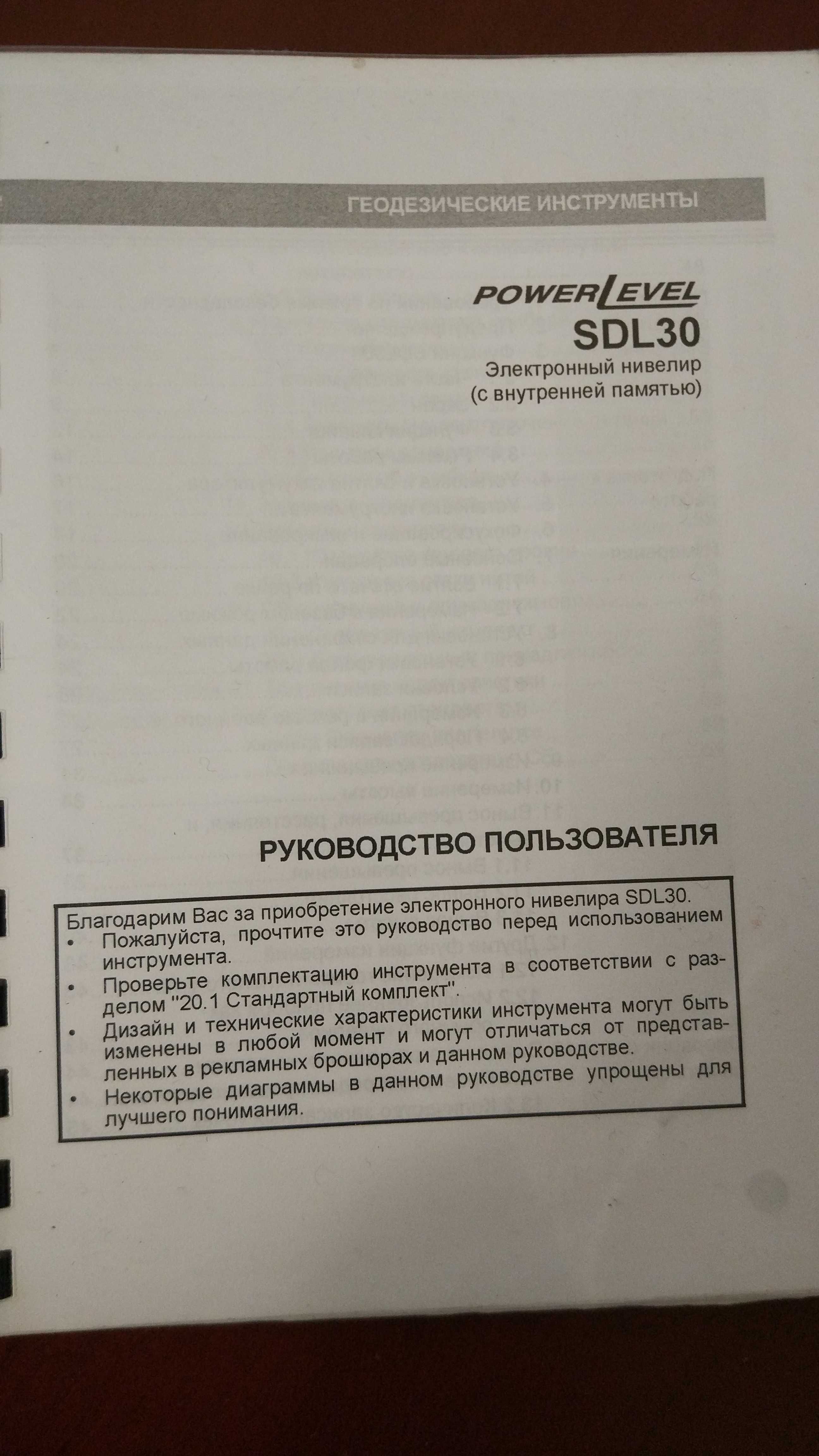 SOKKIA SDL30 - цифровой нивелир