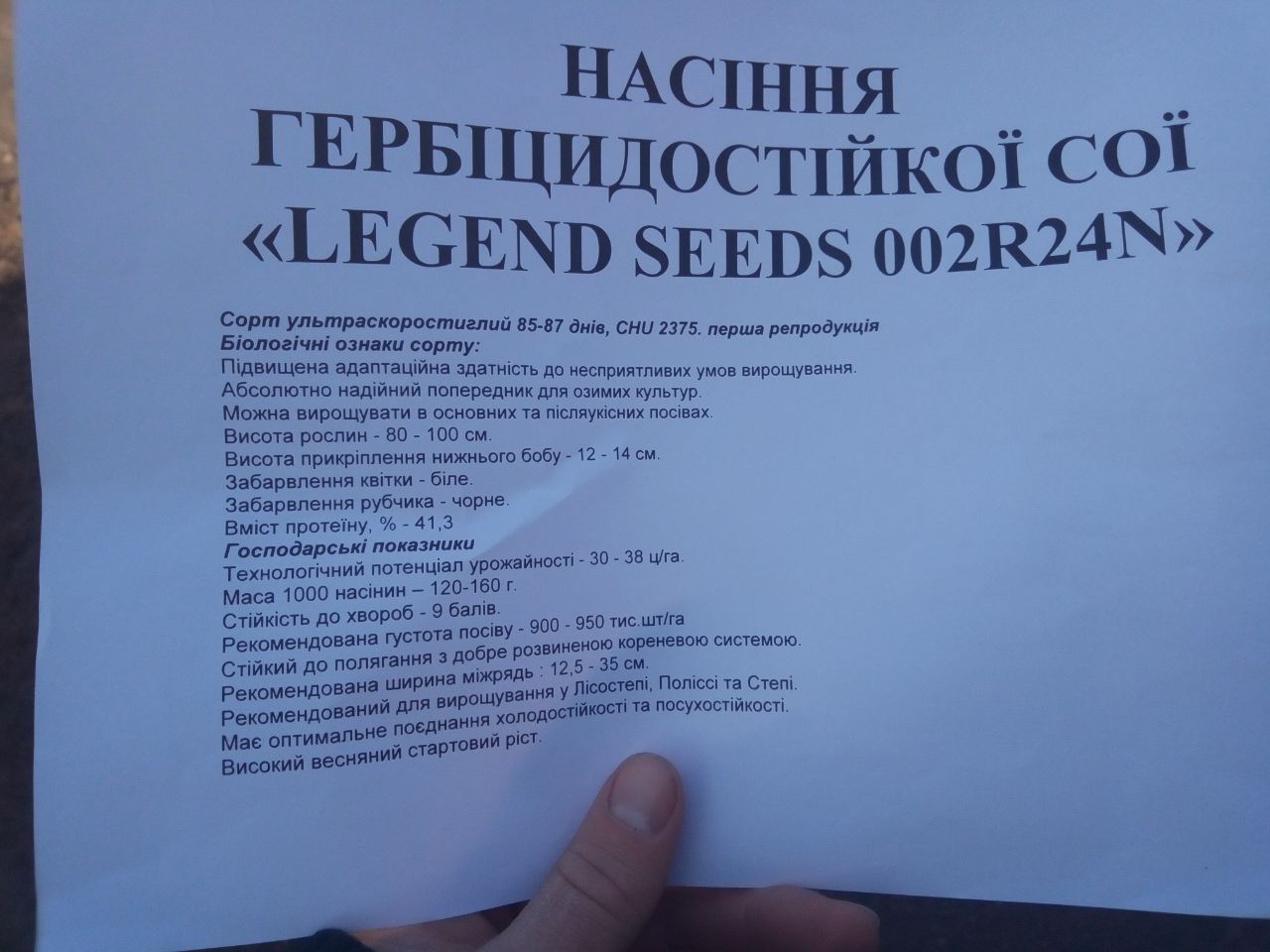 Насіння посівної сої ! Сорт LS 002R24N
Legend Seeds (Canada)