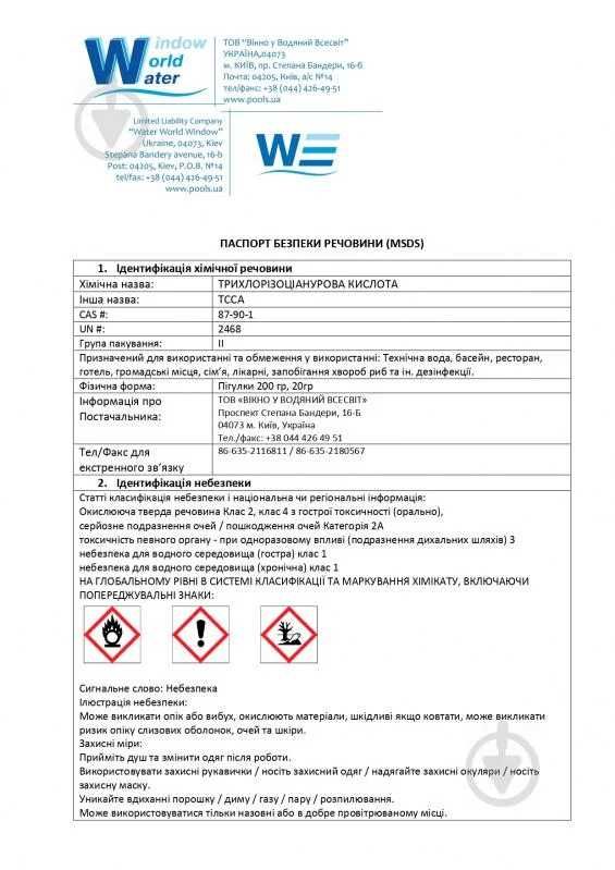 Таблетки для дезінфекції води Супер 9 в 1 Хлор тривалої дії 200 гр