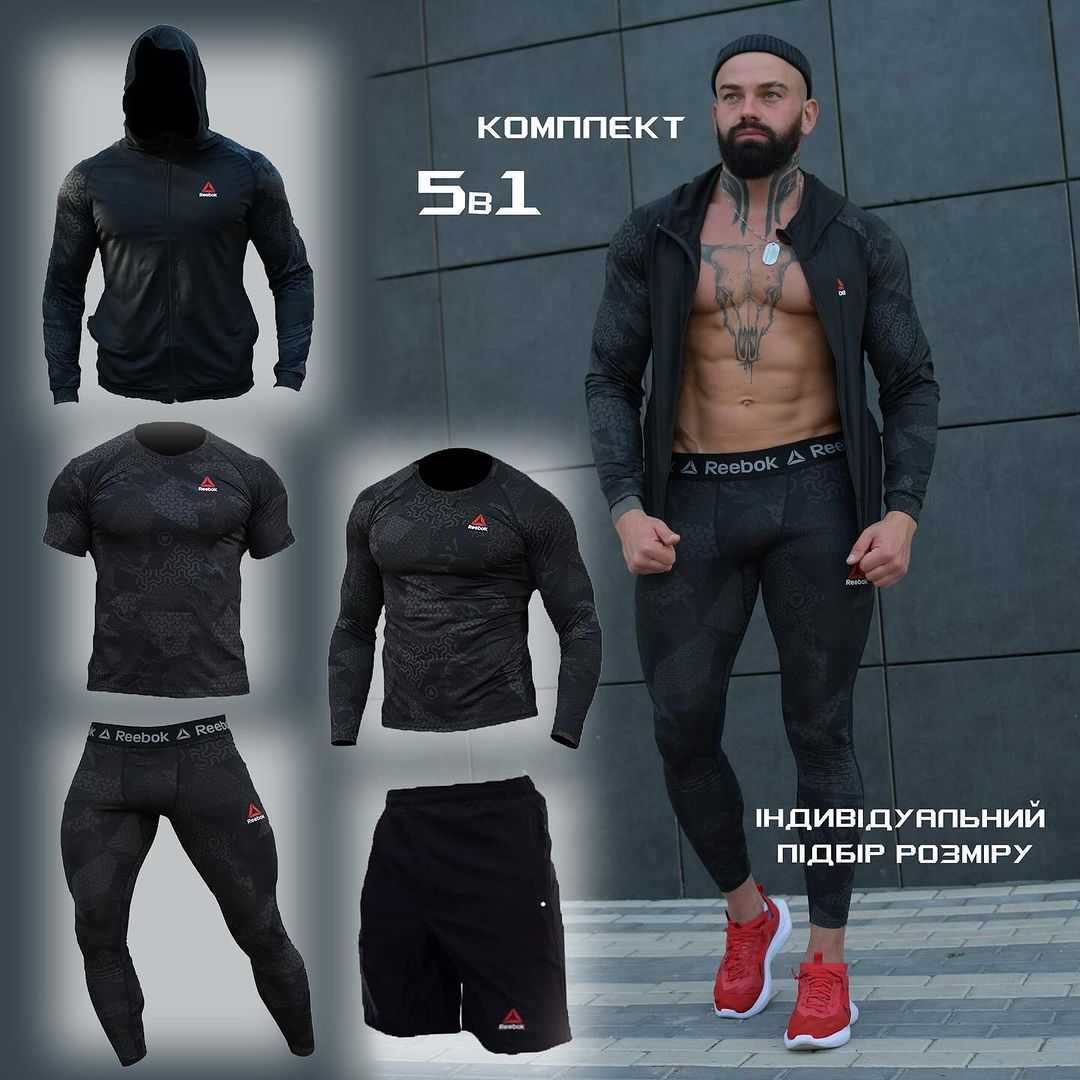 Чоловічий Компресійний костюм Рашгард 5в1 Under Armour/ Reebok/Adidas