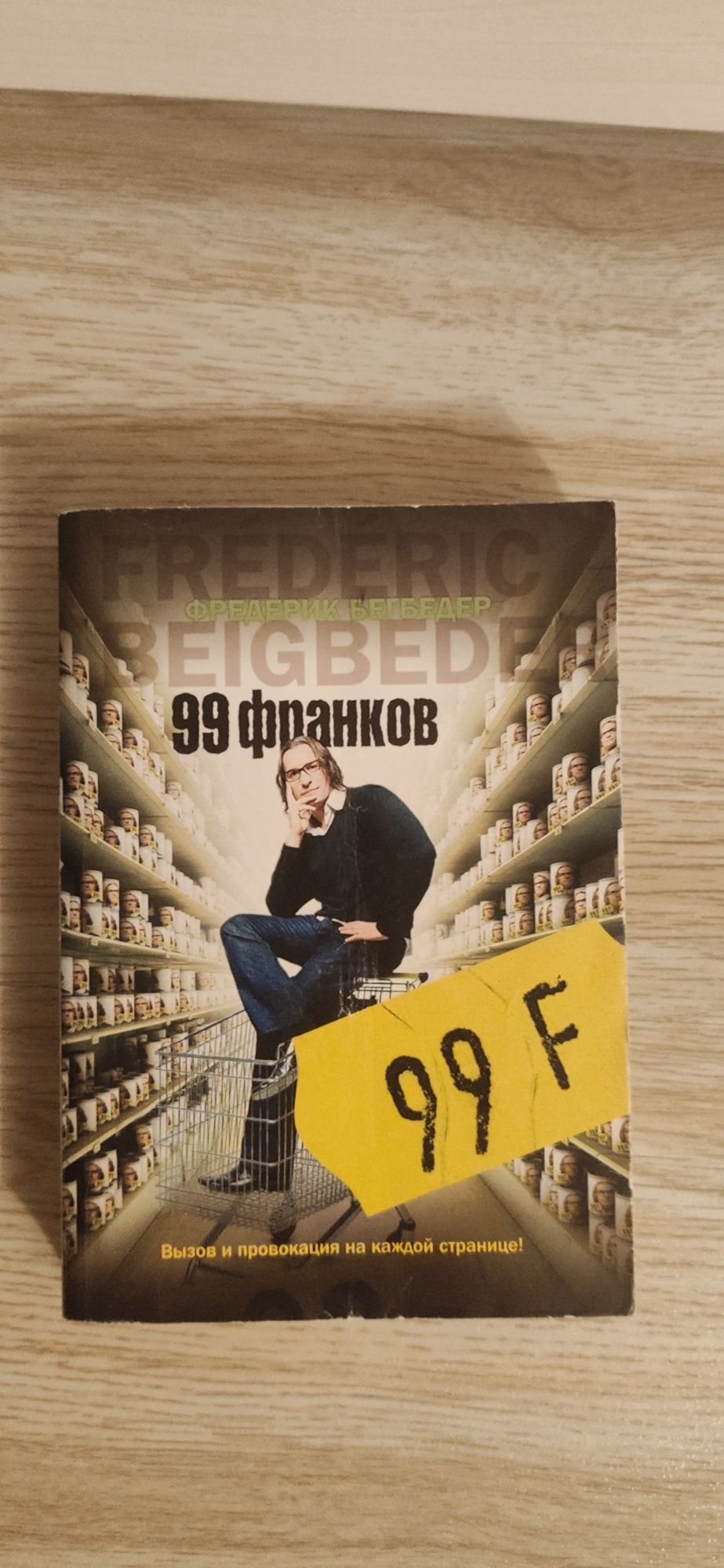 Продам книгу Фредерик Бегбедер, Сесилия Ахерн