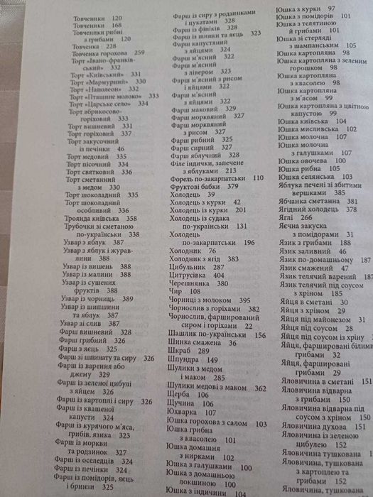 Книга Найкращі страви української кухні. Нова