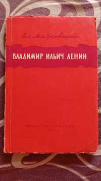 Вл.Маяковский Владимир Ильич Ленин 1950 г.