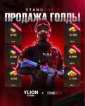 Продажа голды Standoff 2 / купить голду стандоф / стендоф / станок