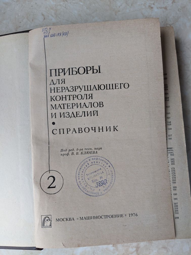 Приборы для неразрушающего контроля материалов и изделий для студентів