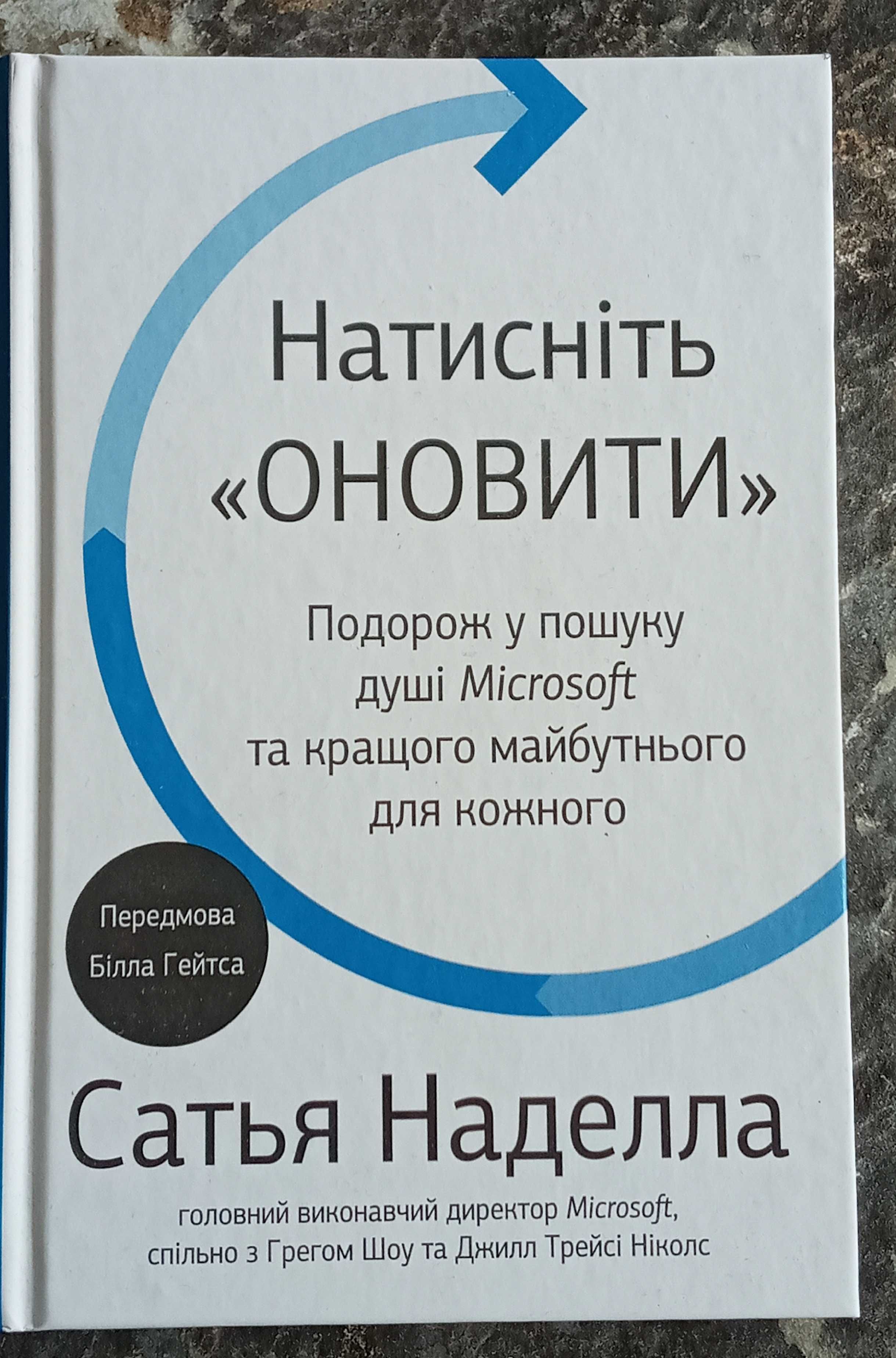 Книжка нон-фікшн "натисніть оновити". майкрософт
