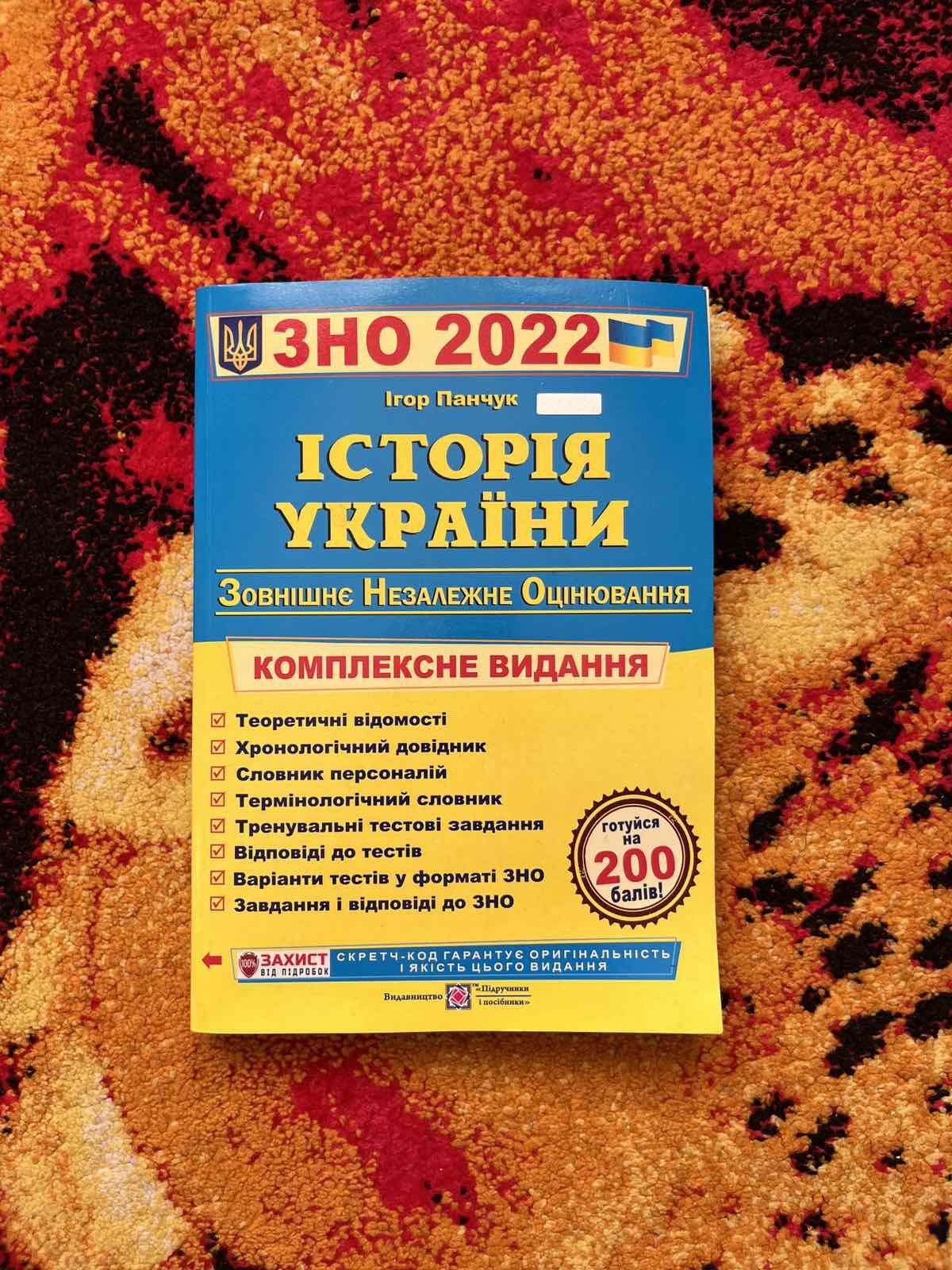 ЗНО 2022, Історія України