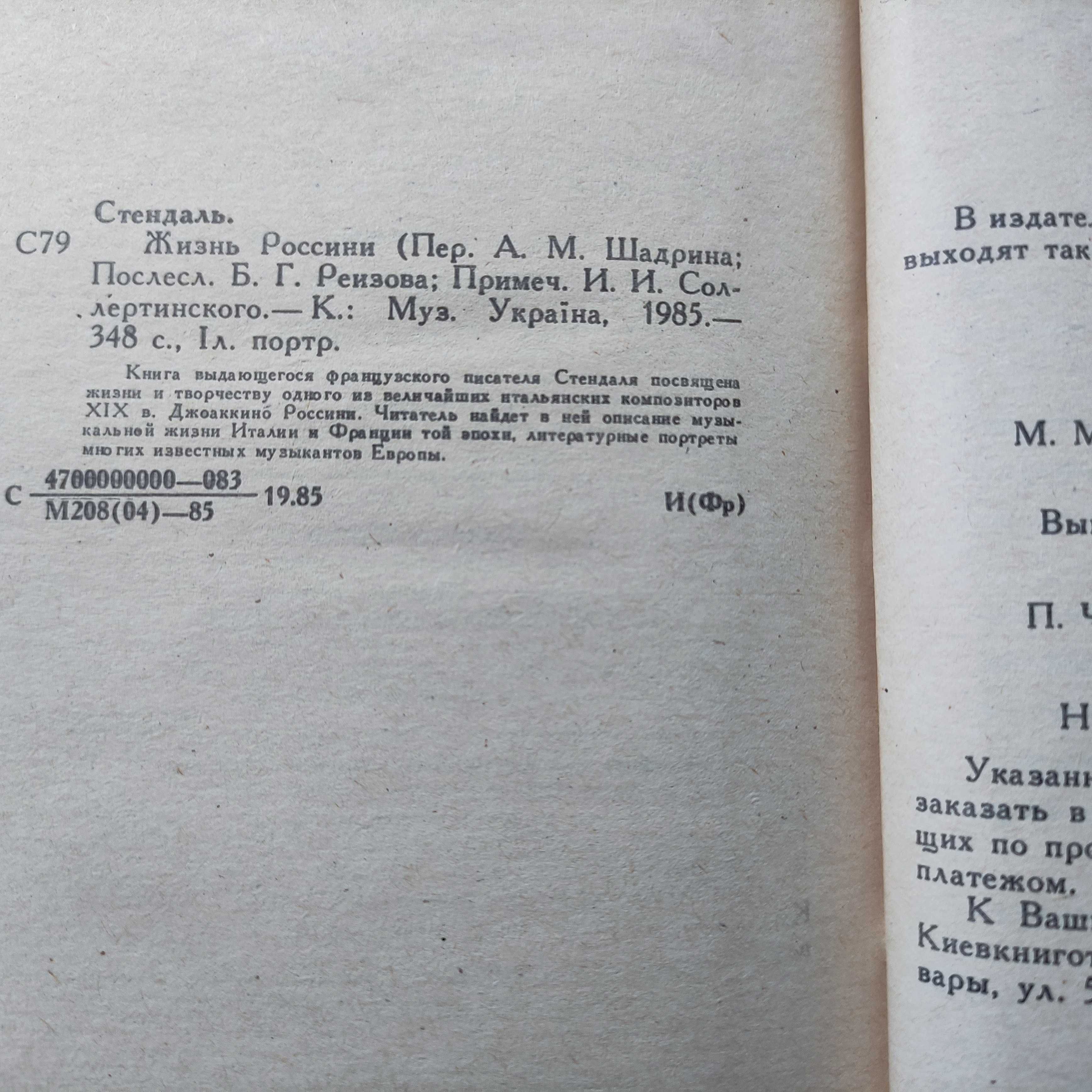 Стендаль "Жизнь Россини"