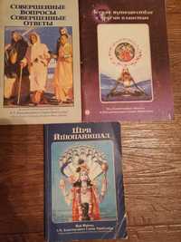 Бхактиведанта Свами Пробхупада 3 книги