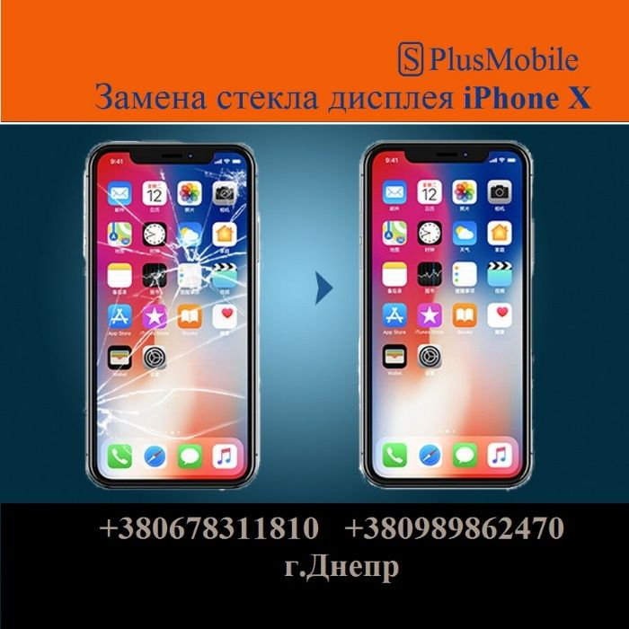 Замена СТЕКЛА айфон iPhone X XS XR XS Max (10) 11 pro