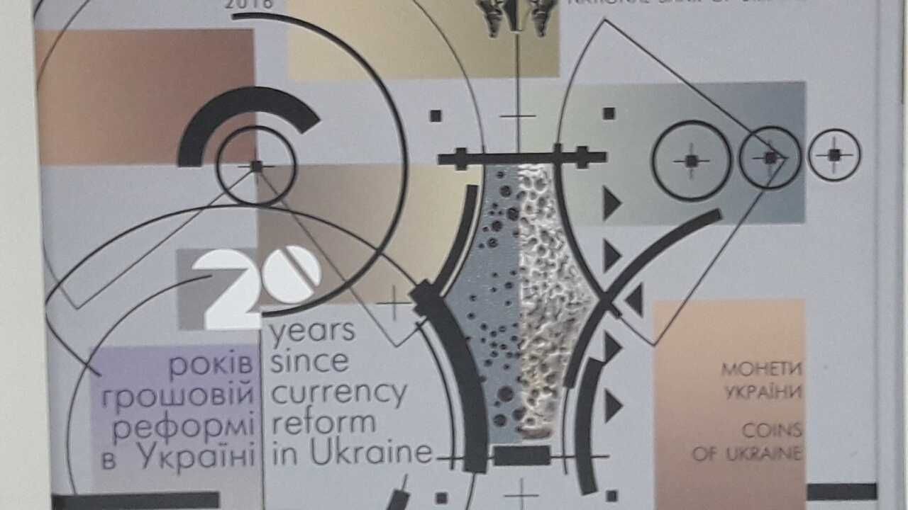 Колекція монет 20 років грошовій реформі