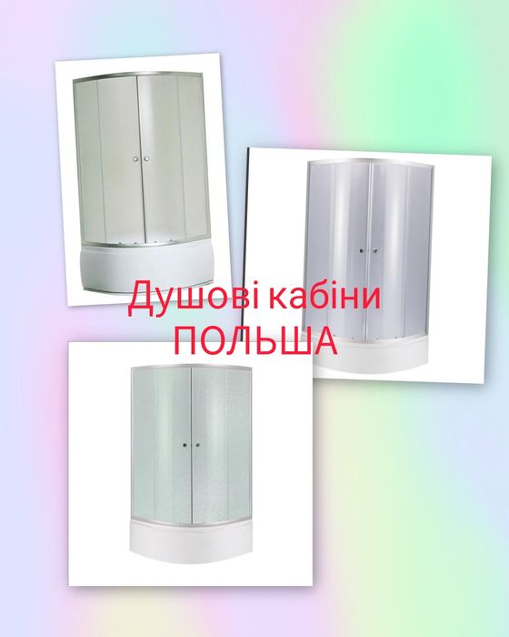 Душова кабіна скло+Середній та Глубокий піддон+Доставка+Монтаж-Польша
