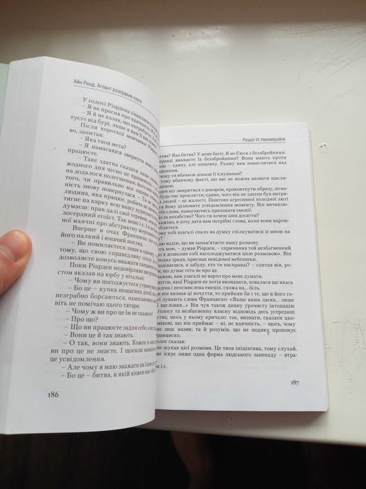 Книга Атлант розправив плечі,частина 1.