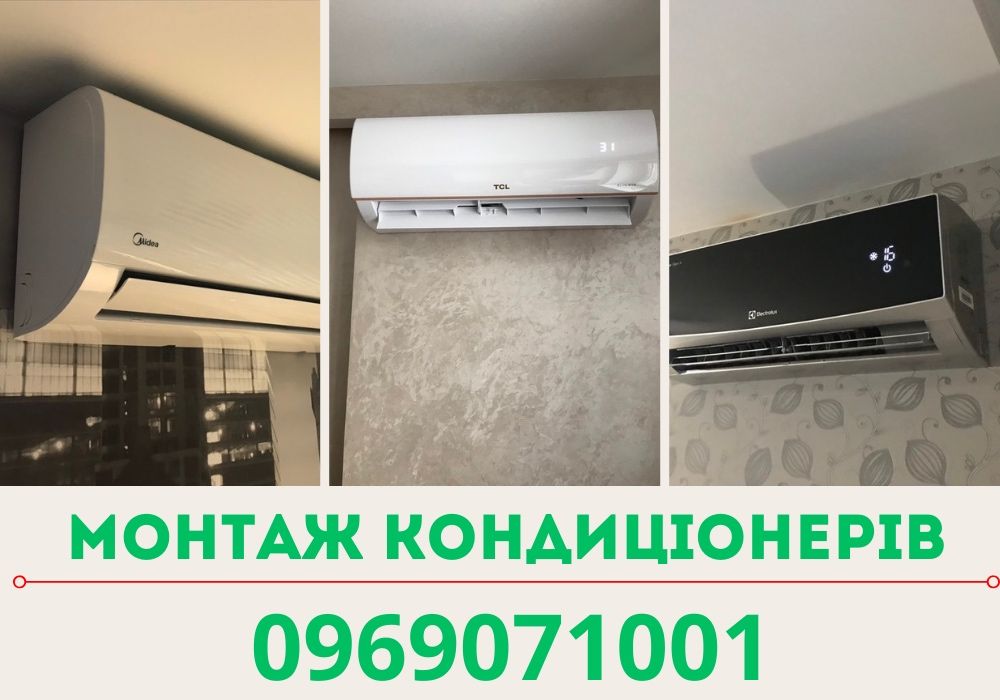 ГАРАНТІЯ 1 рік! ПРОДАЖА кондиціонерів в Борисполі! Вигідно та Якісно!