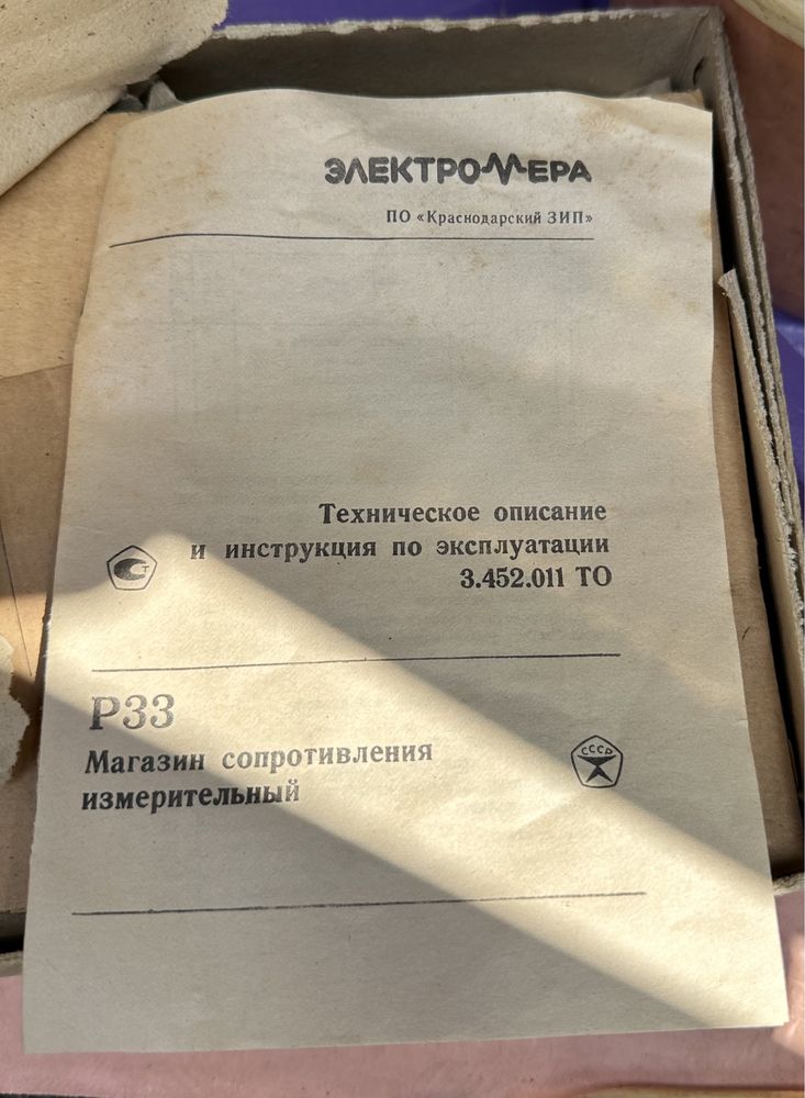 Магазин сопротивлений Р33 НОВИЙ