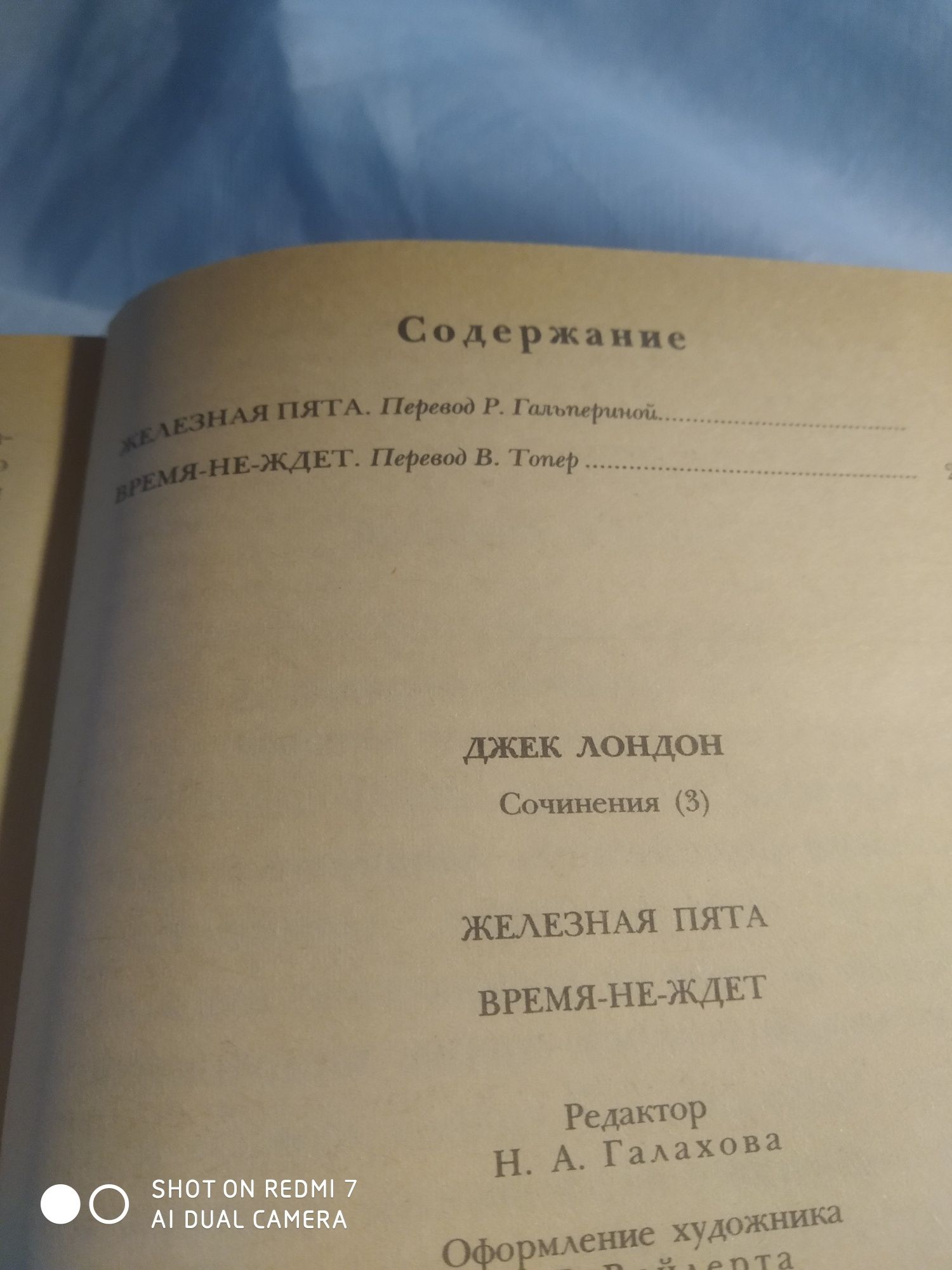 Джек Лондон сочленения 1984 СССР книги рассказы Смок Беллью