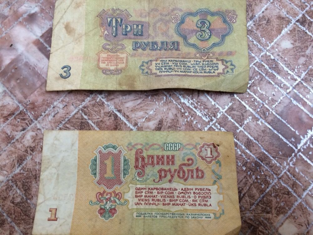 1 и 3 рубля 1961 года