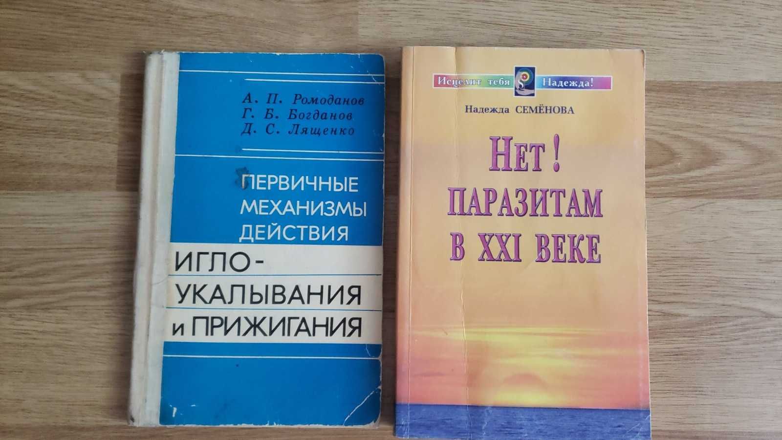 Астма, простатит, рак, паразиты, иглоукалывание, рецепты