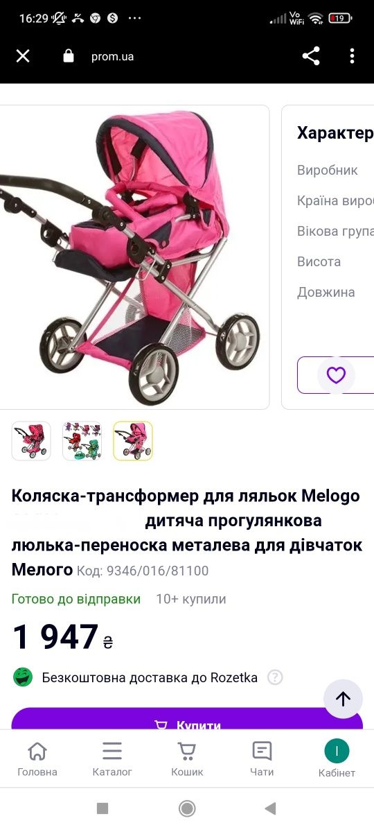 Коляска для ляльок 2 в 1 з люлькою переносною Melego