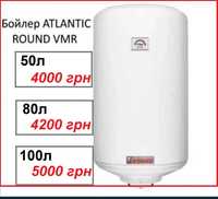 Бойлер водонагреватель Атлантик Atlantic ROUND VMR 50, 80, 100л Раунд