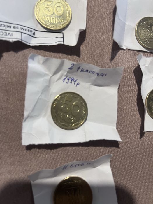 50 коп 1992 р та 1994р