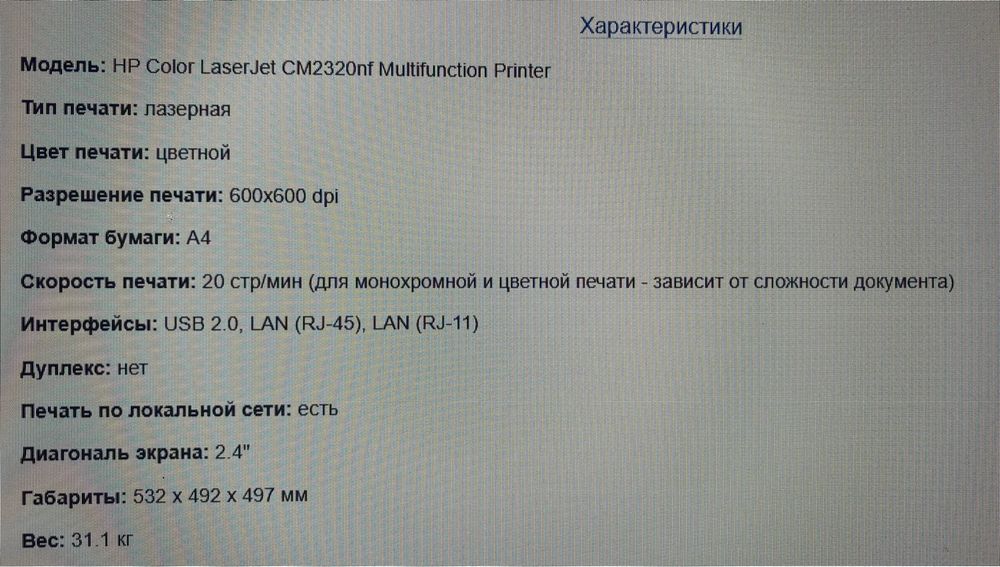 Принтер HP Color LaserJet CM2320nf