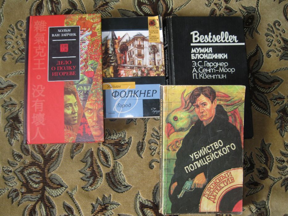 Хольм Ван Зайчик Фолкнер Бестселлер