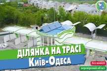 Ділянка 0,3 га на трасі Е-95 під АЗС, автомийку, торгівлю