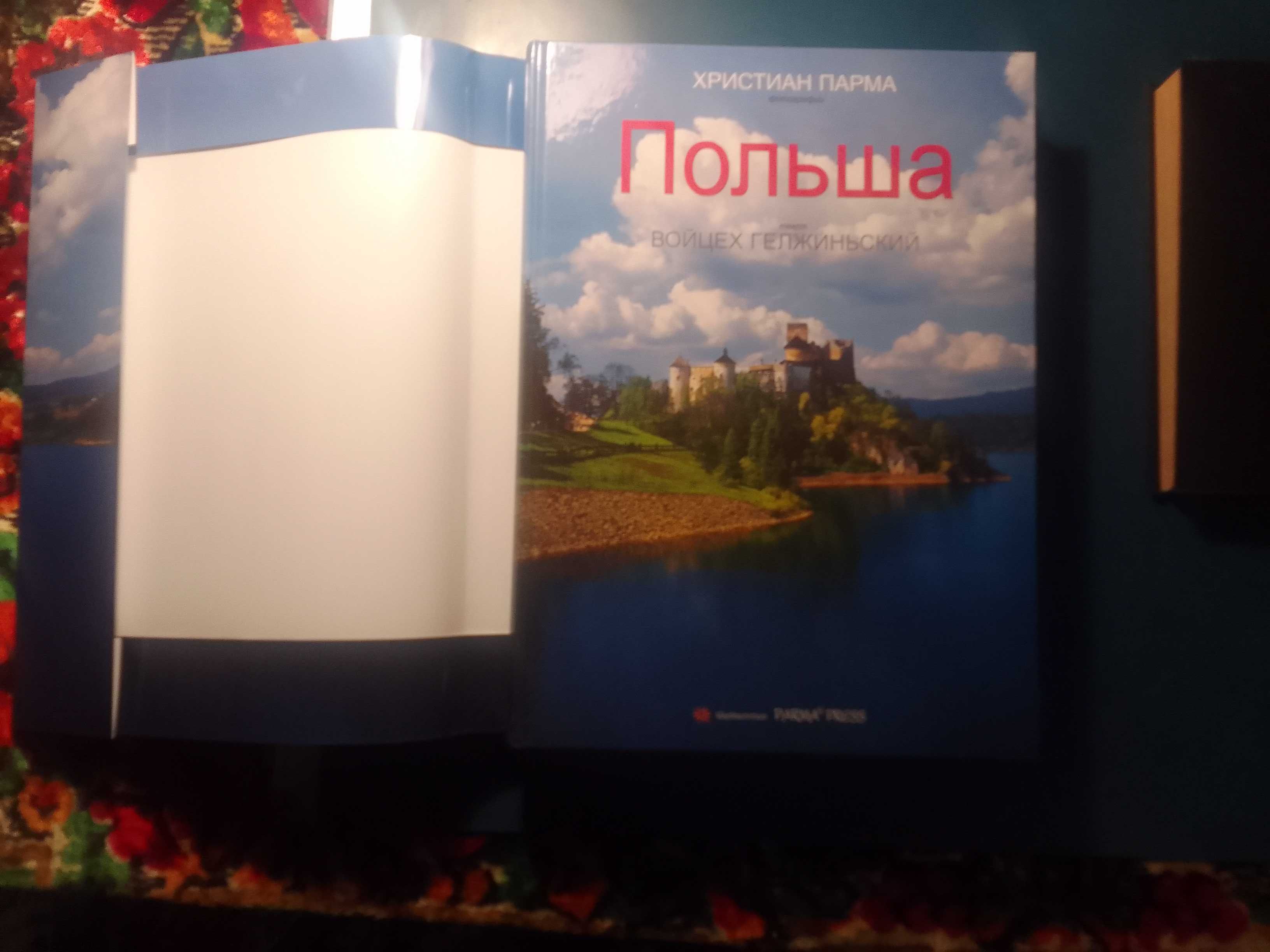 книга подарункова ПОЛЬЩА -нова