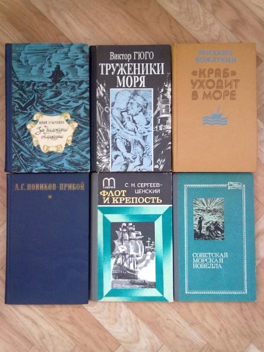 Серии "Мир приключений", "Морские приключения" (список ниже)