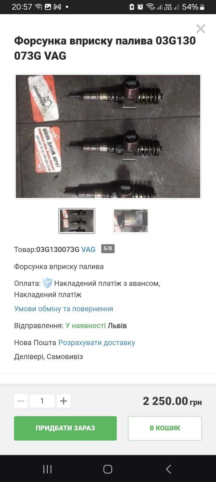 Форсунка вприску палива 03G130
073G VAG