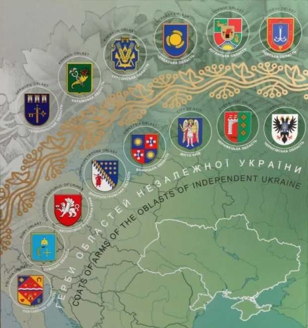 Альбом для монет из серии "Регионы (области) Украины"