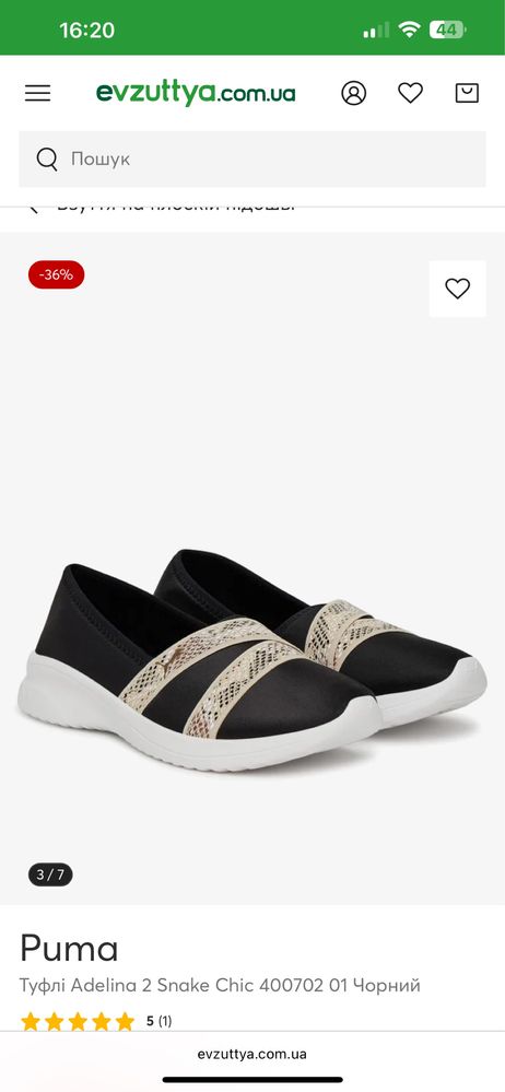 Мокасини,PUMA