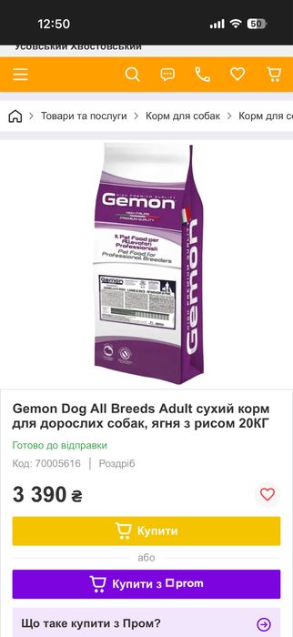 Корм Gemon для собак